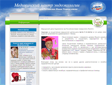 Tablet Screenshot of endoecologia.rosnou.ru